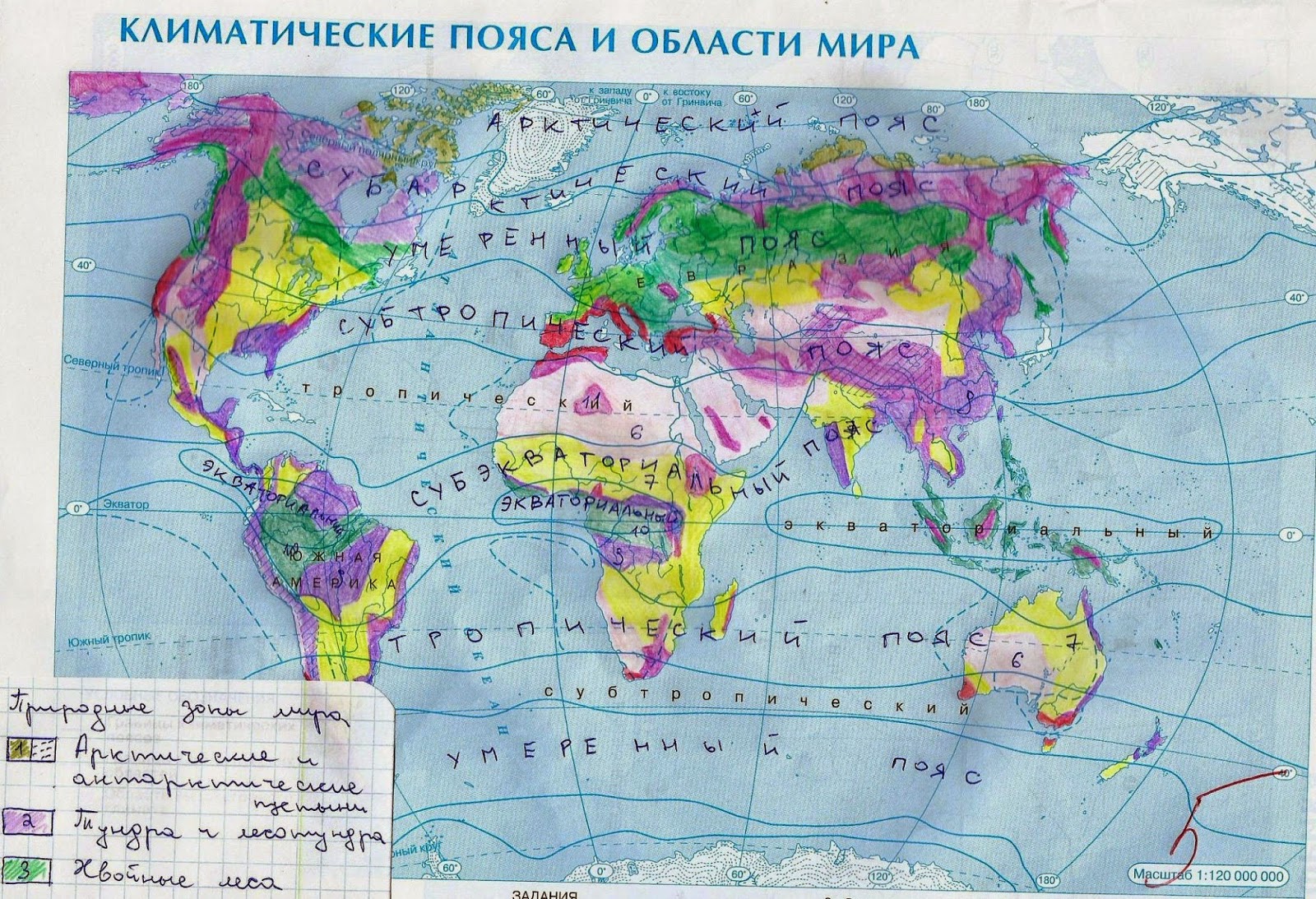 Карта климатических поясов мира 7 класс атлас